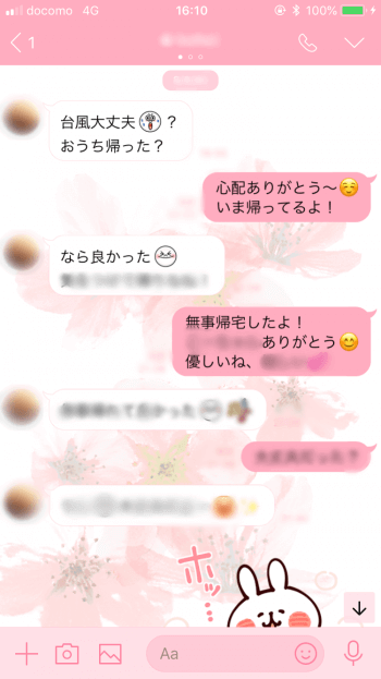 デートが決まってからのメッセージ